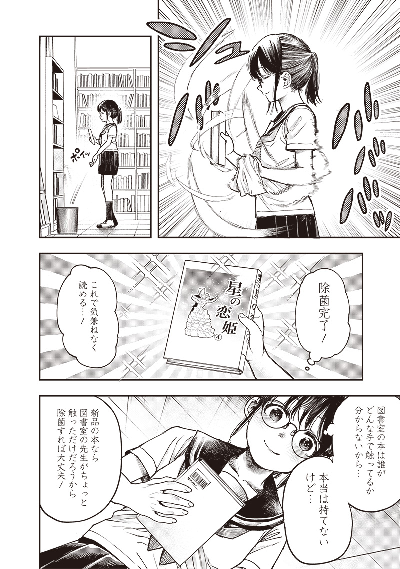 Kiyota-san wa Yogosaretai!?  - Chapter 11 - Page 2